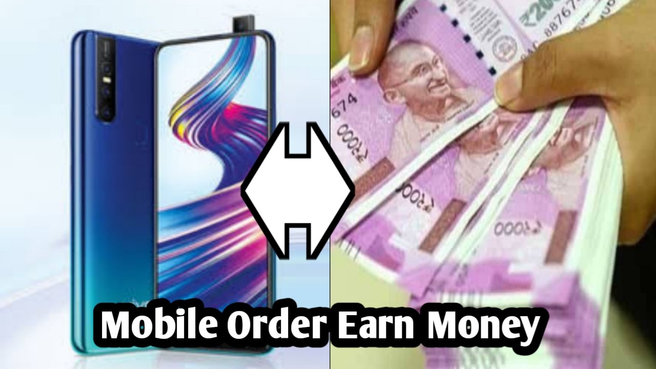 You are currently viewing Smart Phones Order करके पैसा कमाएं / Mobile से पैसा कैसे कमाए?